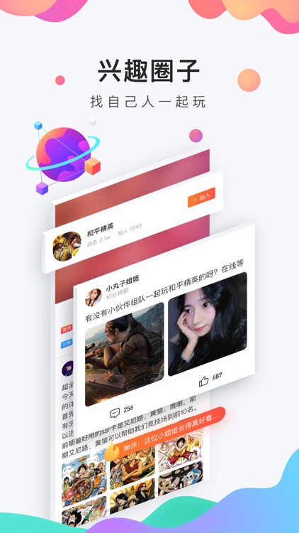 九游 - 游戏兴趣社区 screenshot-3