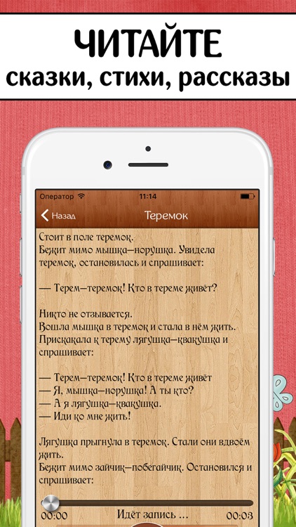 Аудиосказки, музыка и книги screenshot-5