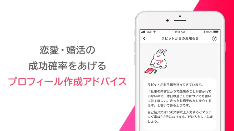 出会いはRavit(ラビット) 恋愛・婚活マッチングアプリ