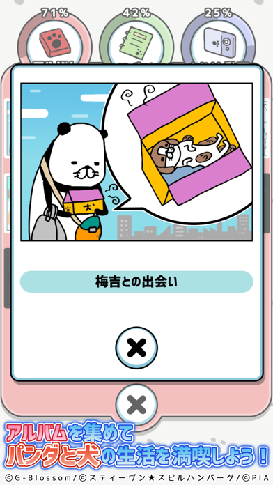 パンダと犬のワンダフルライフ screenshot1