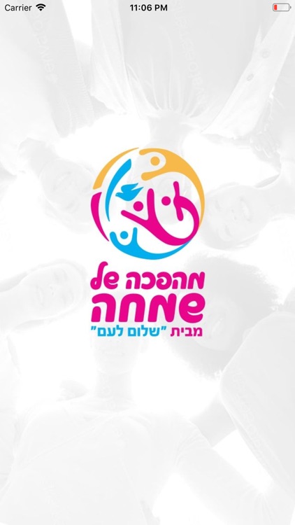 מהפכה של שמחה