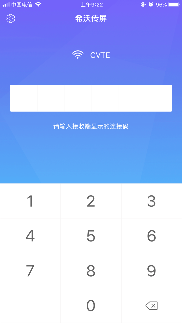 希沃传屏 screenshot 2