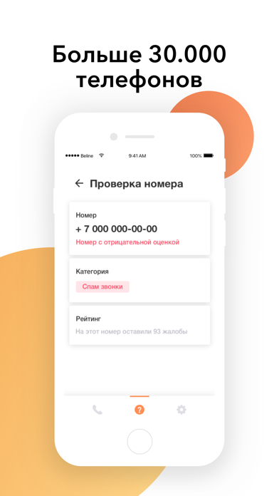 Who Calls: Кто звонил screenshot 3