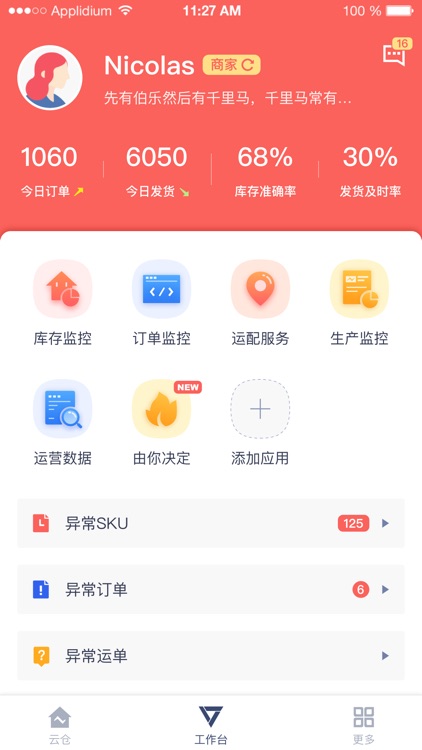 京东云仓 screenshot-3