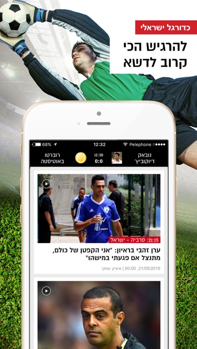 וואלה! ספורט Screenshot 1