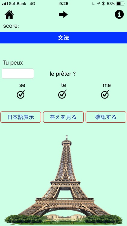 仏検４級　練習問題 screenshot-3