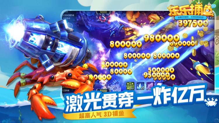 乐乐捕鱼-官方正版 screenshot-0