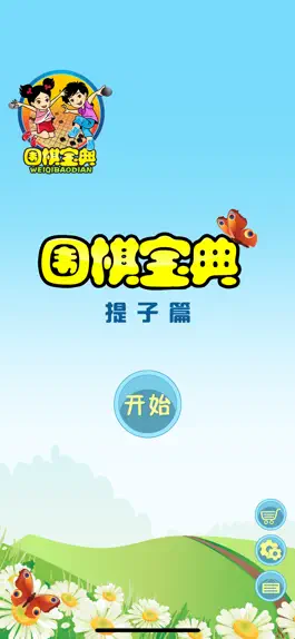 Game screenshot 围棋宝典提子篇 mod apk