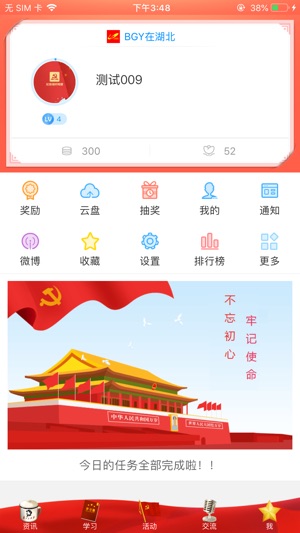 BGY在湖北(圖6)-速報App