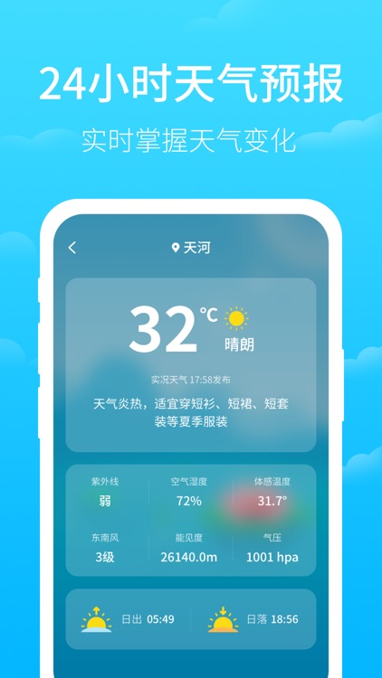 掌上天气 - 实时与未来15天天气预报