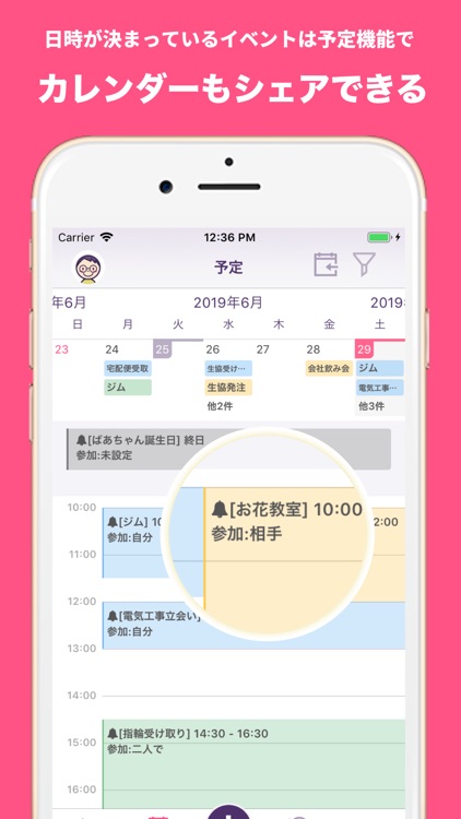 夫婦のためのToDo共有アプリ - Cross(クロス) screenshot-4