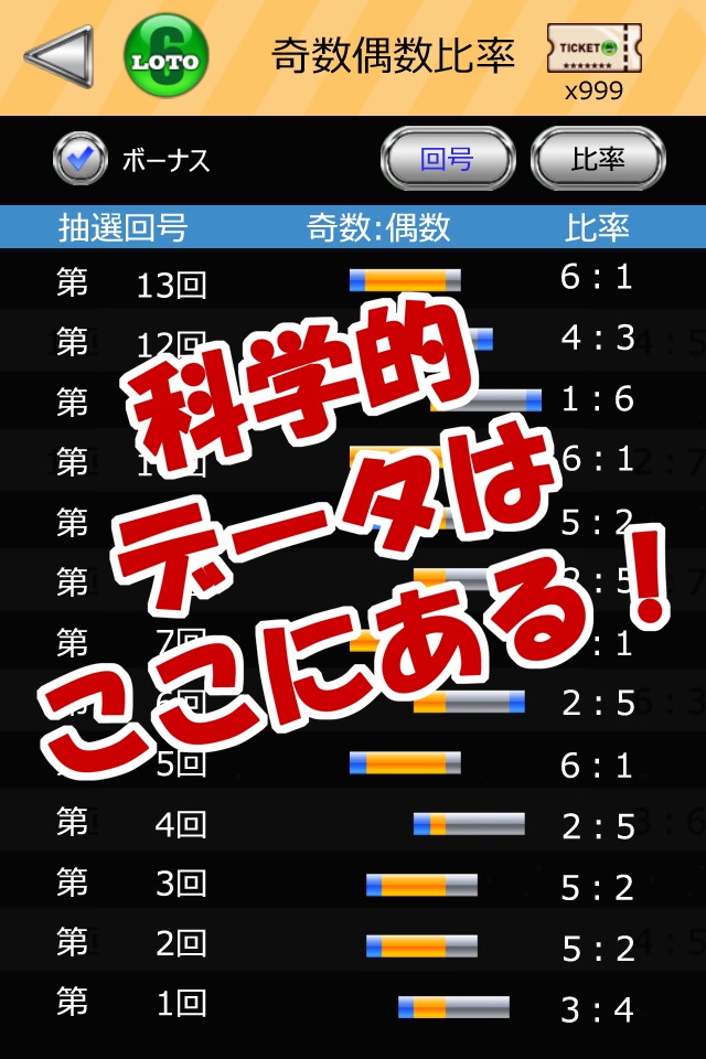 ロト 6 科学的予測 - LOTO 6 screenshot 4