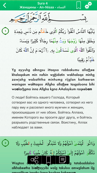 Holy Quran in Russian, Arabic screenshot 3