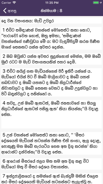 Sinhala Audio Bible screenshot-4