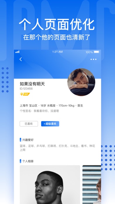 LollipopMr-提倡绿色交友 screenshot 3