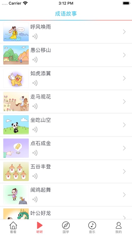 成语故事(2)-有声视频读物