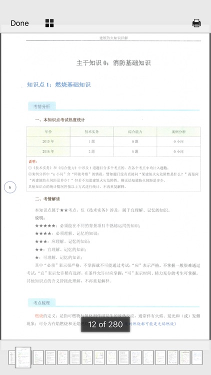 消防工程师随身学 - 最新资料 screenshot-4