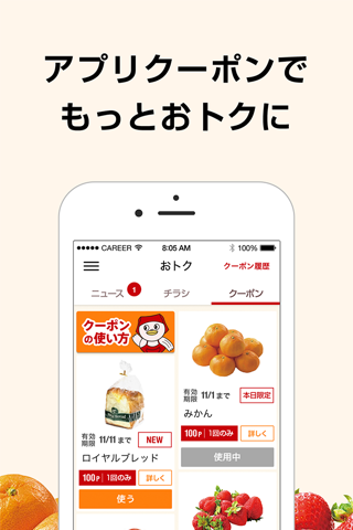 ヤオコーアプリ screenshot 3