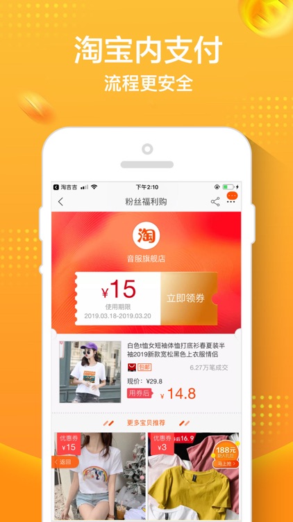 淘吉吉-购物能省钱领优惠券app screenshot-3
