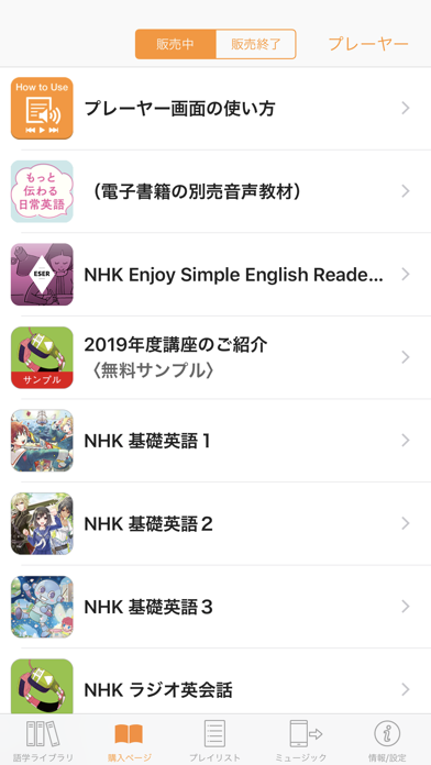 語学プレーヤー〈NHK出版〉 ScreenShot3