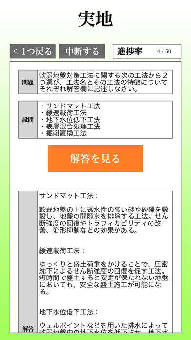 【LITE版】２級土木施工管理(土木) 30日合格プログラム screenshot 4