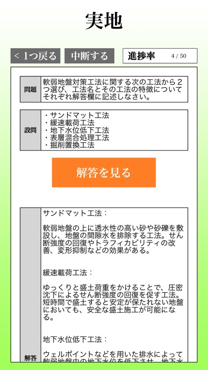 【LITE版】２級土木施工管理(土木) 30日合格プログラム screenshot-3