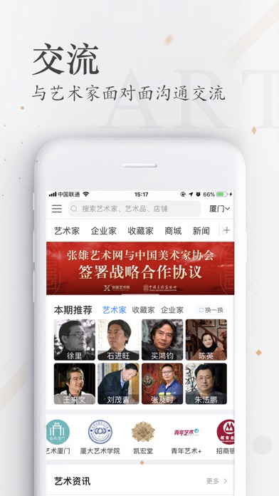 张雄艺术网-热门的一款文化社交电商平台 screenshot 4