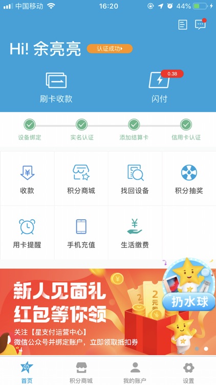 星支付