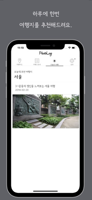 PhotoLog - 여행지도, 여행기록, 사진일기(圖4)-速報App