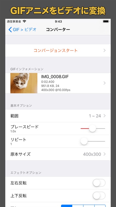 Gifクラッカー Gifアニメをビデオに変換 Iphoneアプリ Applion