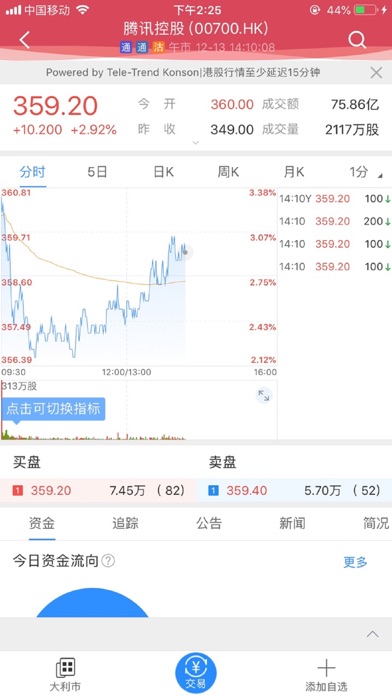 太平證券交易寶 screenshot 4