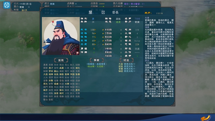 中華三國志 screenshot-3