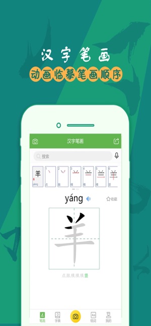 App Store 上的 汉字笔画