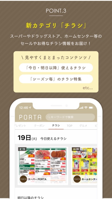 PORTAアプリ -山梨の情報ポータルサイトのおすすめ画像4