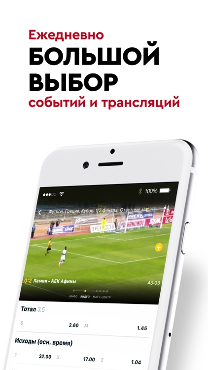 Фонбет – ставки на спорт screenshot-3