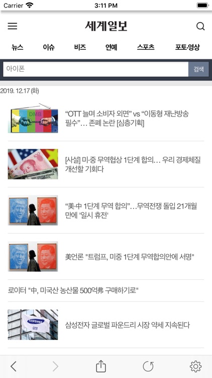 세계일보 The Segye Times screenshot-4