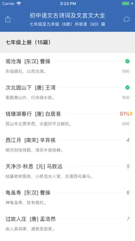 Game screenshot 初中语文必背古诗词及文言文 hack