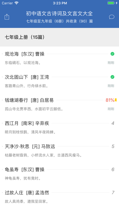 初中语文必背古诗词及文言文 screenshot 3