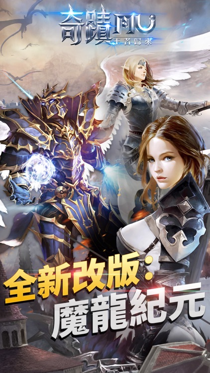 奇蹟MU—王者歸來 screenshot-0