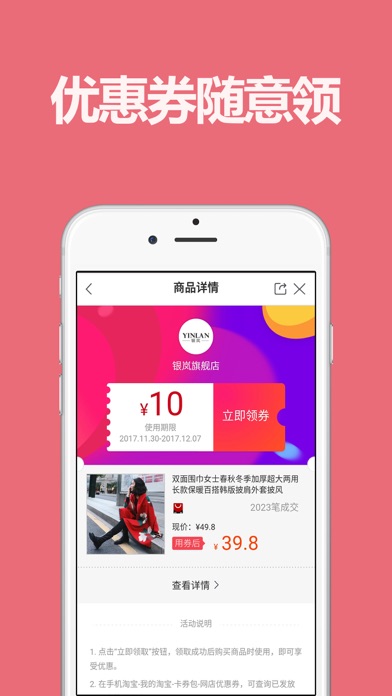 省钱多-购物省钱 screenshot 4