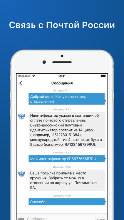 Почта России screenshot-6