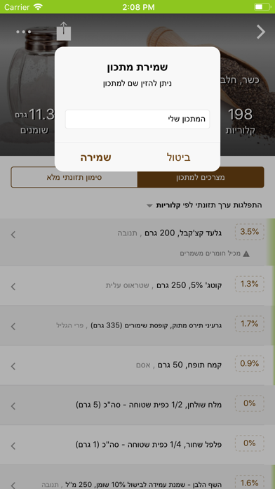 אנלייזר, מנתח מתכונים Screenshot 9