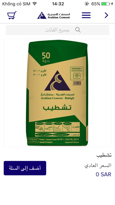 Arabian cement اسمنت العربية screenshot 3