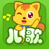猫小帅儿歌HD-早教儿歌和儿童睡前童话故事 - iPadアプリ