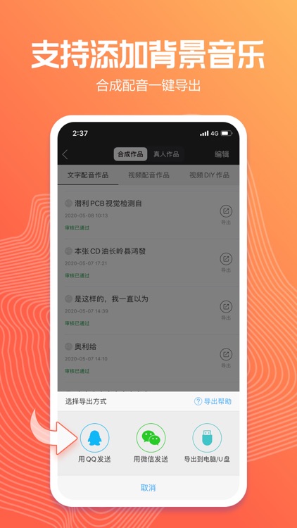 讯飞配音（配音阁）-更专业的文字转语音合成助手 screenshot-3