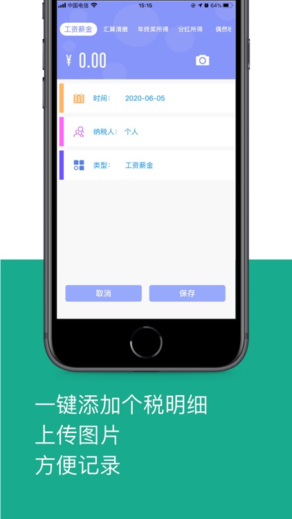 个人所得税一键管理个税管家 screenshot-4