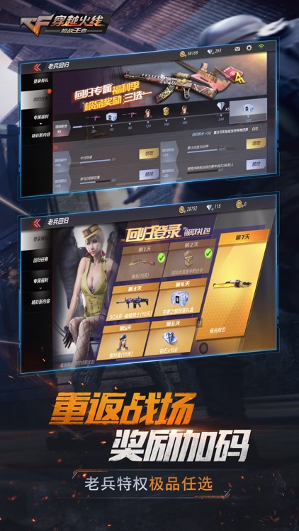 穿越火线:枪战王者 screenshot-4