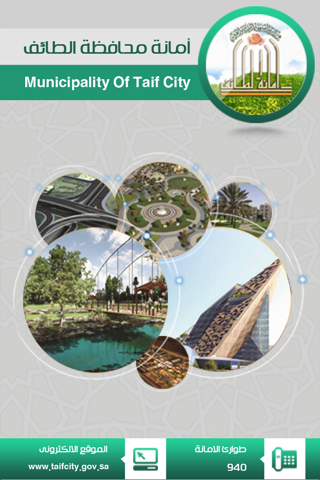 Taif Municipality أمانة الطائف screenshot 2