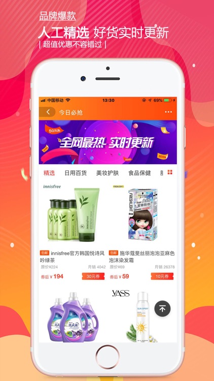 e品惠-优惠券购物神器