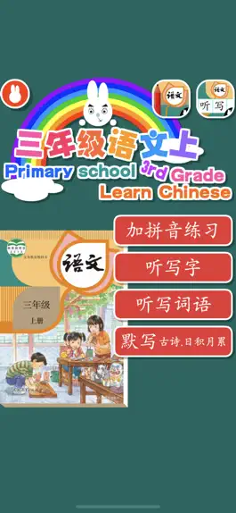 Game screenshot Rabbit literacy 3A:Chinese mod apk